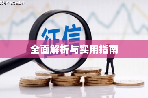 大林全面解析与实用指南