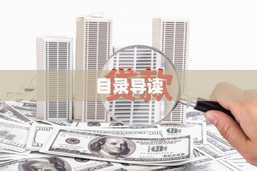 大林目录导读